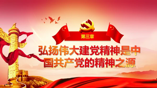 学习中国共产党成立100周年大会讲话PPT