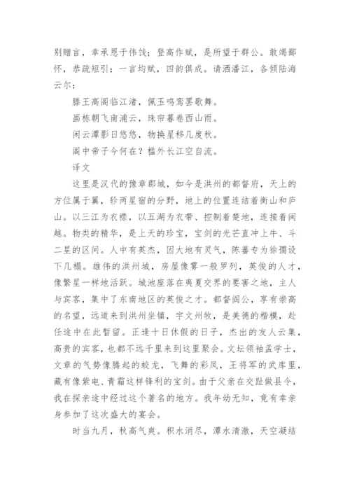 王勃滕王阁序原文与翻译.docx