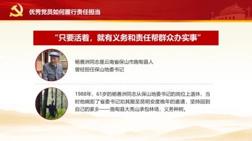 立足岗位讲奉献勇于担当比作为党课PPT