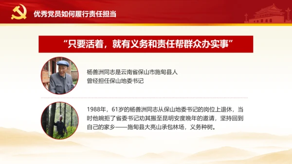 立足岗位讲奉献勇于担当比作为党课PPT