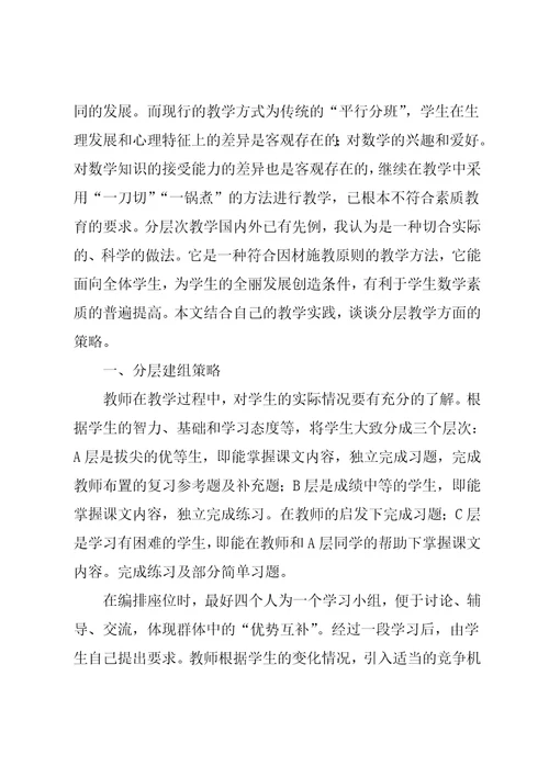 初中数学分层教学的实践与探讨