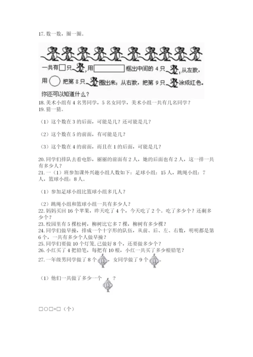 一年级上册数学解决问题50道附参考答案【名师推荐】.docx