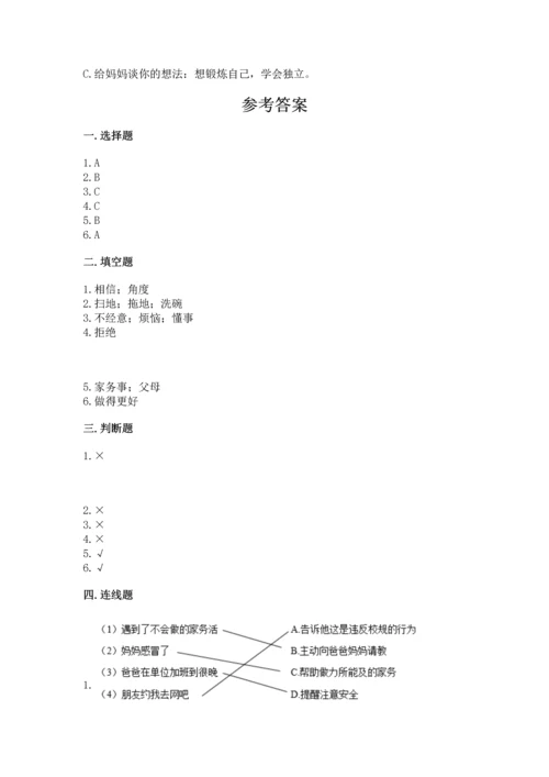 部编版小学四年级上册道德与法治期中测试卷含答案（突破训练）.docx