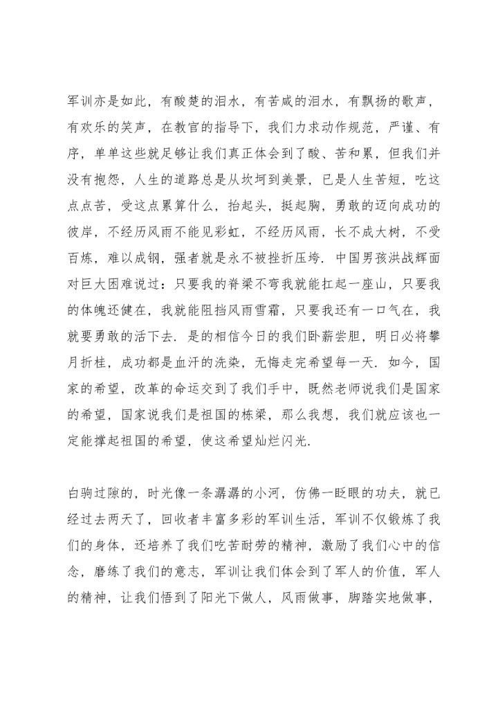 军训心得大学新生感想800字2020【5篇】.docx