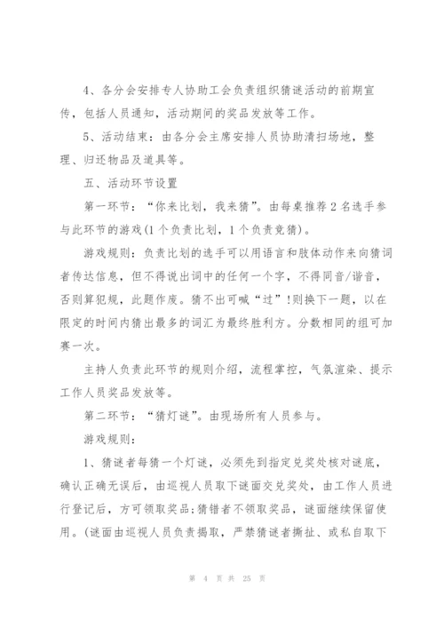 2022年元宵节趣味活动策划方案10篇.docx