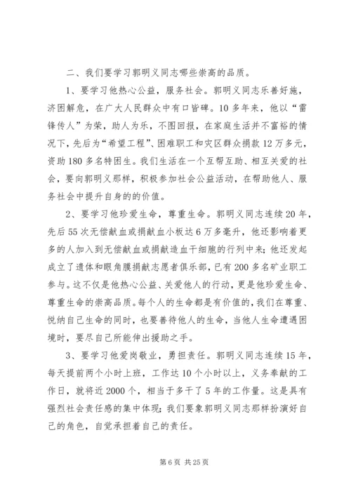学习楷模简报5篇.docx