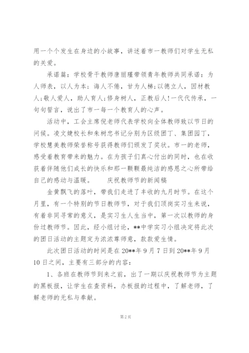 庆祝教师节的新闻稿.docx