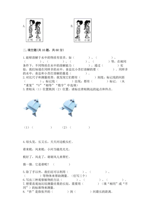 教科版一年级上册科学期末测试卷及参考答案【考试直接用】.docx