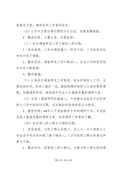 林场干部党性分析整改措施.docx