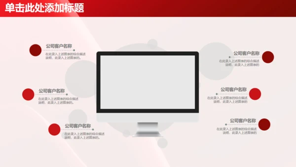 红色简约大气商务工作总结汇报通用PPT模板