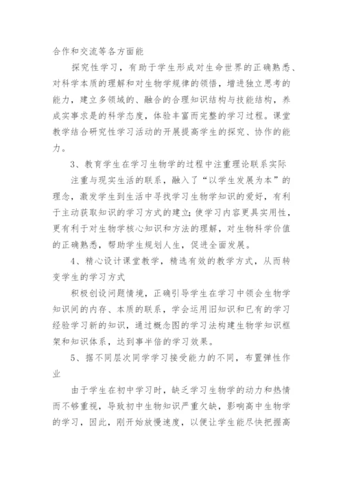 高中生物教学总结.docx