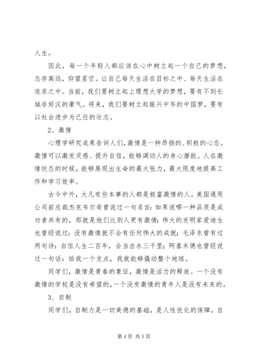 凰凤中学开学典礼校长讲话.docx