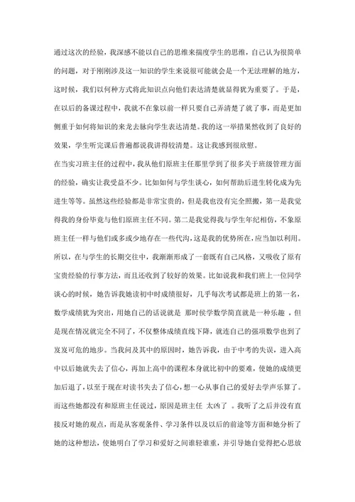 学前教育实习报告范文