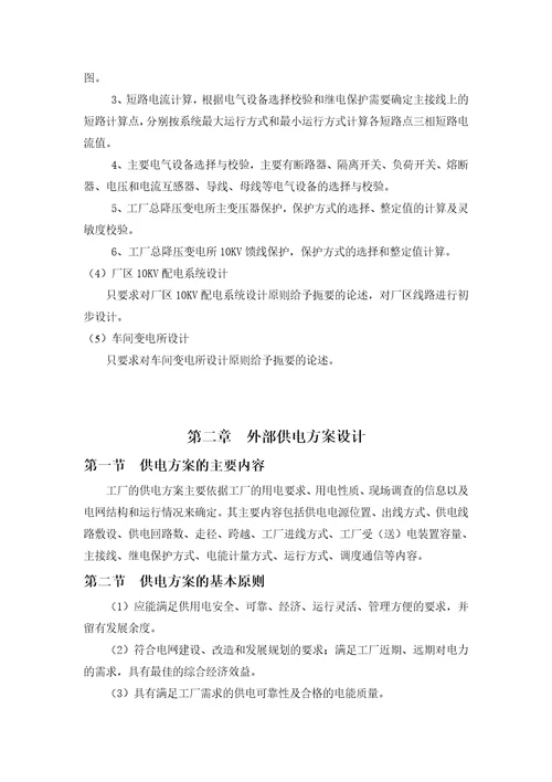 某铸造厂供配电系统设计