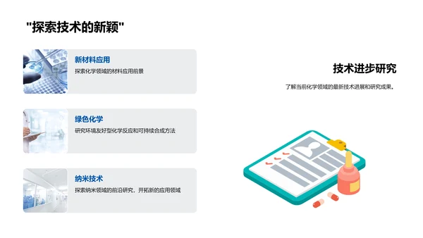 化学研发年度汇报PPT模板