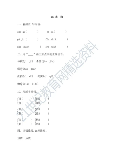 15太阳 课课练
