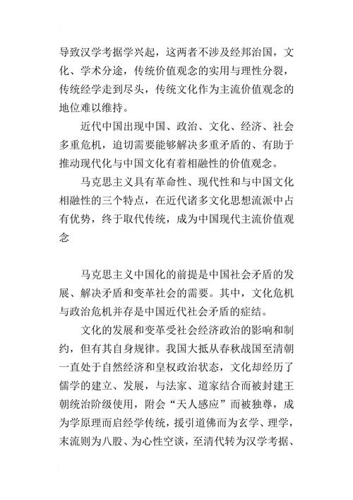 读《马克思主义中国化的理论与实践》有感