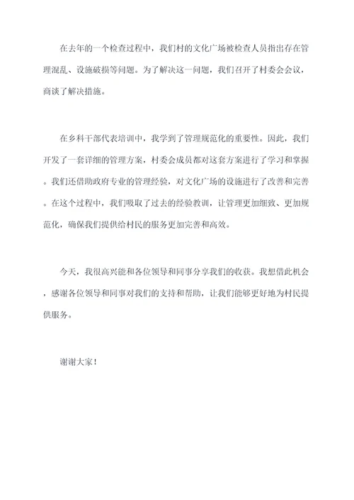 乡科干部代表结业发言稿