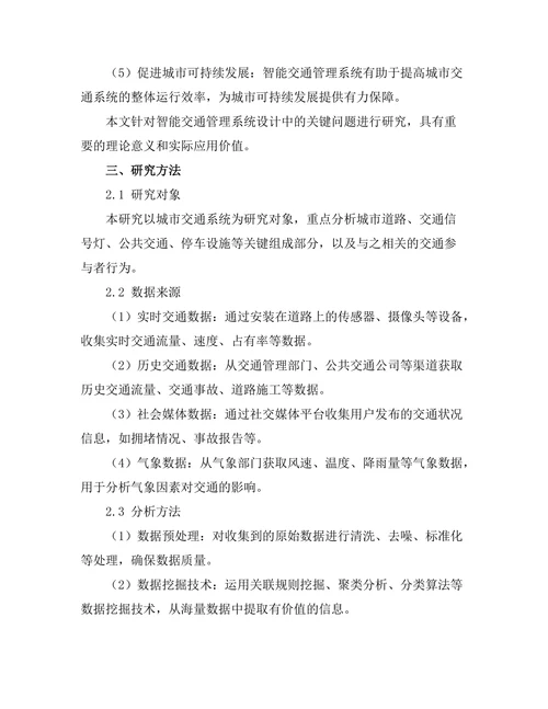 基于大数据的智能交通管理系统设计