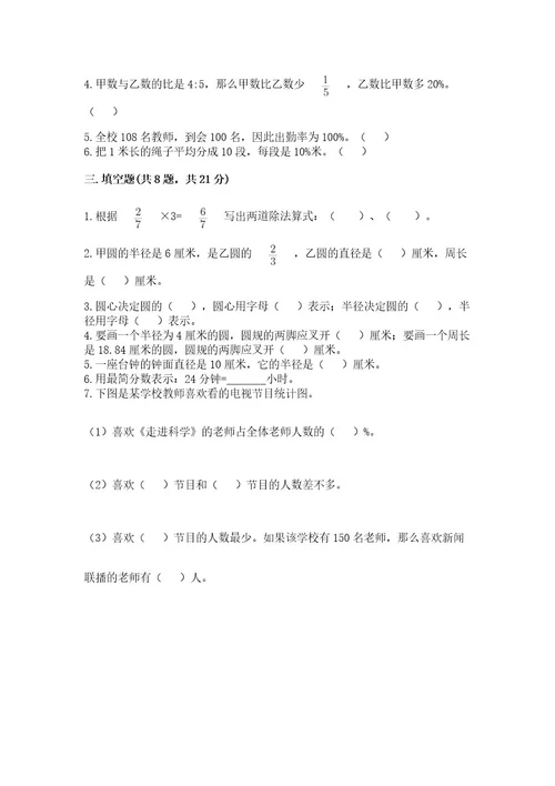 小学数学六年级上册期末卷及参考答案培优a卷