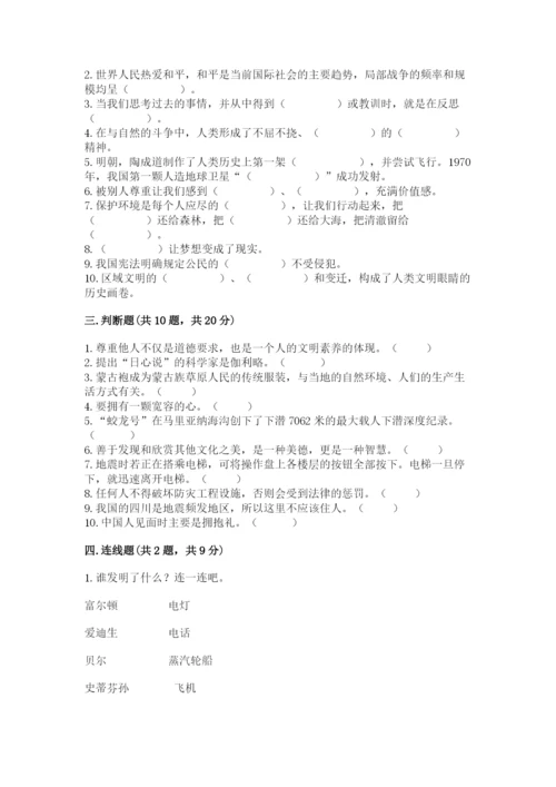 新部编版六年级下册道德与法治期末测试卷含完整答案（夺冠系列）.docx