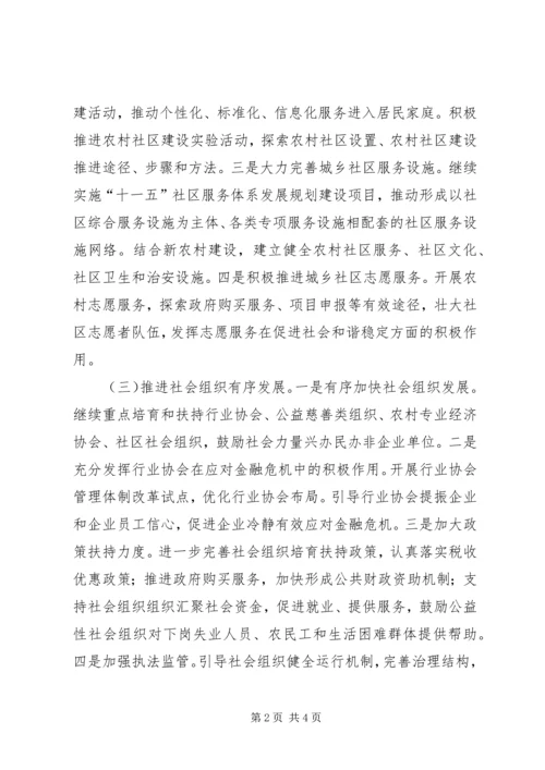 民政局XX年民政工作规划.docx