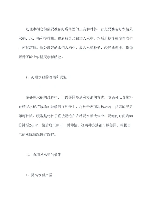 农精灵水稻使用方法