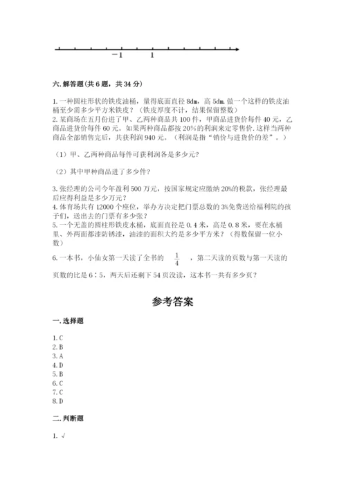 北京版小学六年级下册数学期末综合素养测试卷附答案（综合卷）.docx