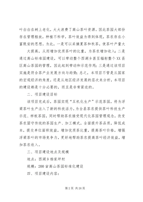 茶园改造实施方案.docx