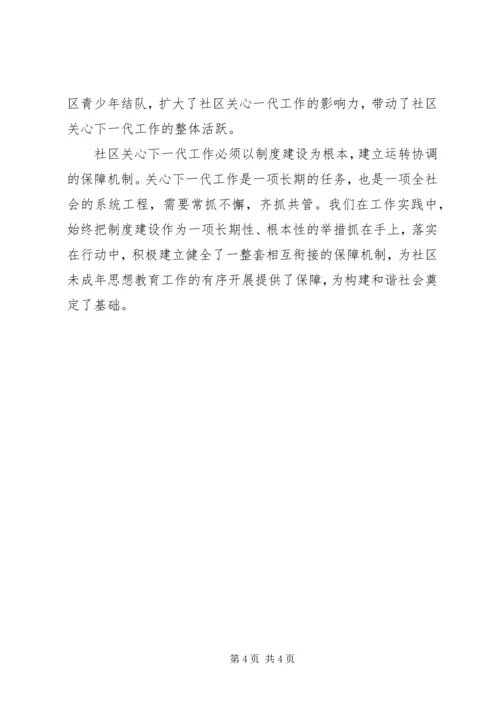 依托社区小天地做好育人大文章.docx