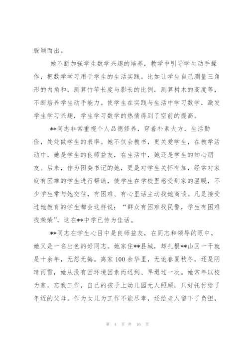 教学名师申报材料.docx