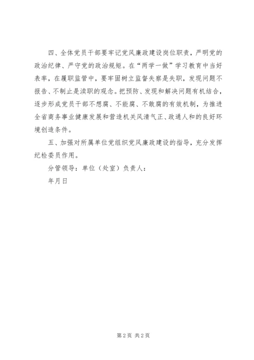 省商务厅XX年党风廉政建设责任书.docx