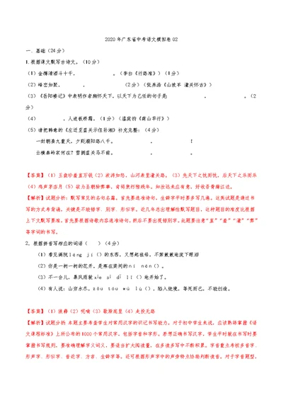 广东省2020年中考语文模拟卷02（含解析）