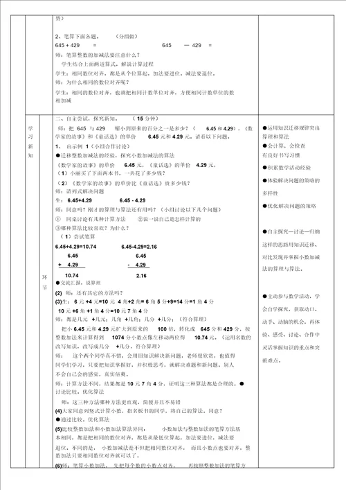 小数加减法的教案设计