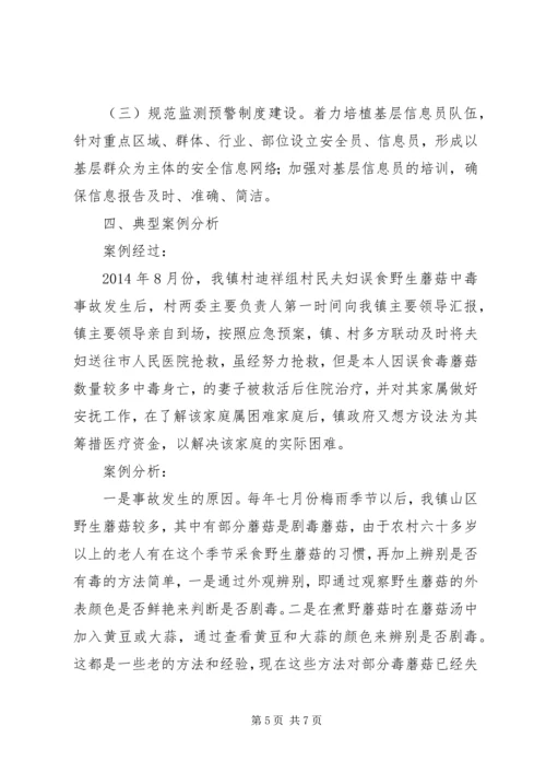 乡镇突发公共事件应对工作总结.docx