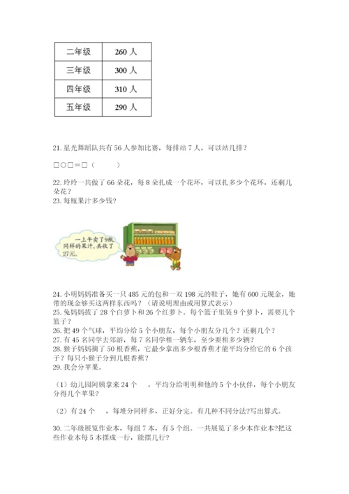 小学二年级下册数学应用题200道必考.docx