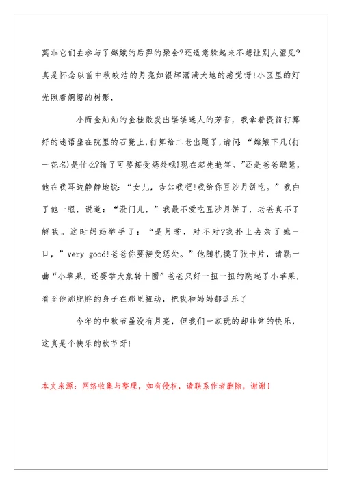 2022我喜欢的中秋节作文 美好的中秋节作文600字