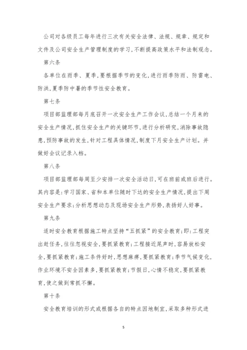 单位安全教育制度3篇.docx