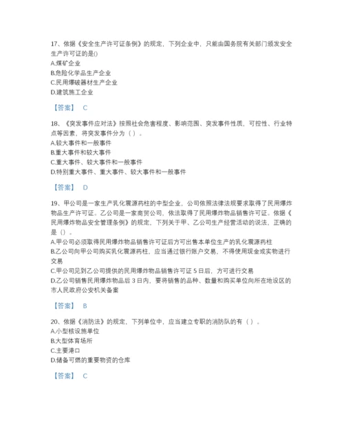 2022年全国中级注册安全工程师之安全生产法及相关法律知识自我评估提分题库含下载答案.docx