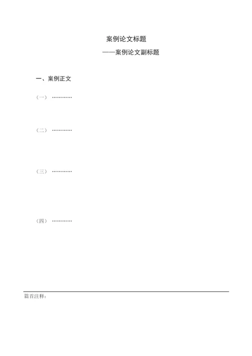【精编】论文模板.docx