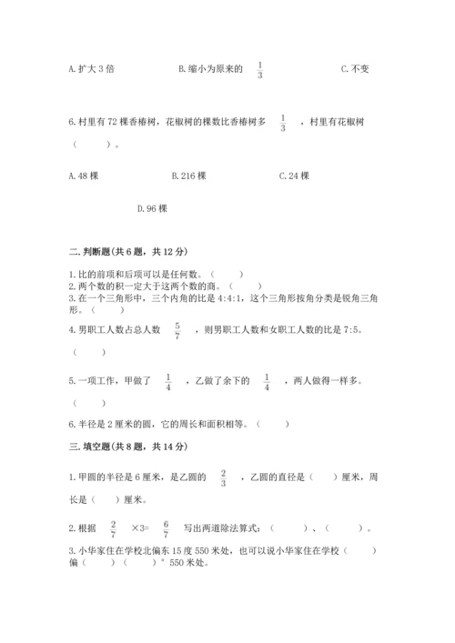 人教版六年级上册数学期末测试卷精品【达标题】.docx