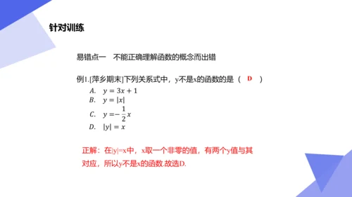 专题04 一次函数（考点串讲）-八年级数学下学期期末考点大串讲（人教版）