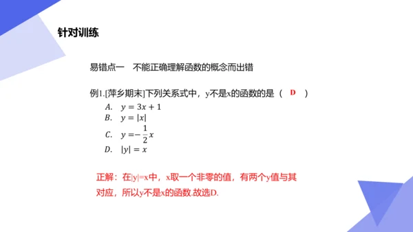 专题04 一次函数（考点串讲）-八年级数学下学期期末考点大串讲（人教版）