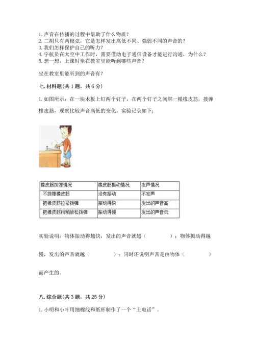 教科版科学四年级上册第一单元《声音》测试卷带答案（考试直接用）.docx