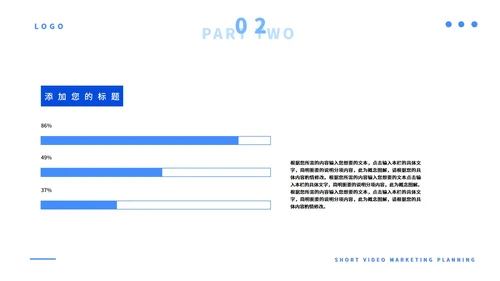 蓝色简约风短视频营销策划PPT模板