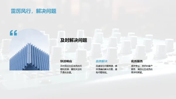 游戏社区建设与管理