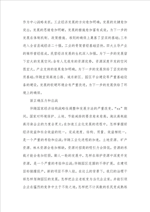 工业园区发展战略调研汇报