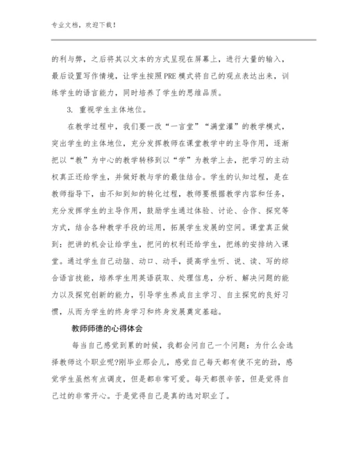 最新教师师德的心得体会优选范文25篇.docx