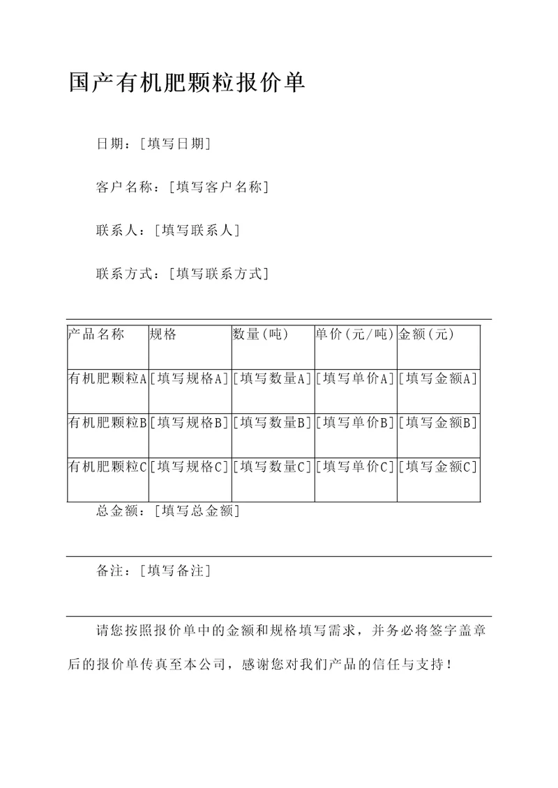 国产有机肥颗粒报价单