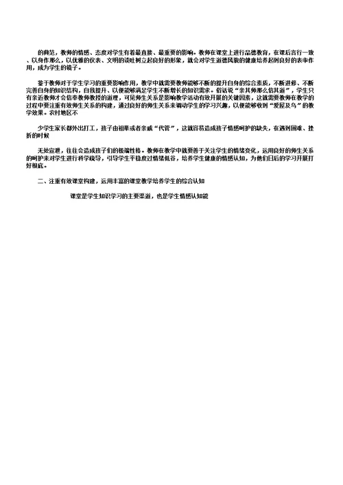 小学语文教学中的情感教育渗透策略